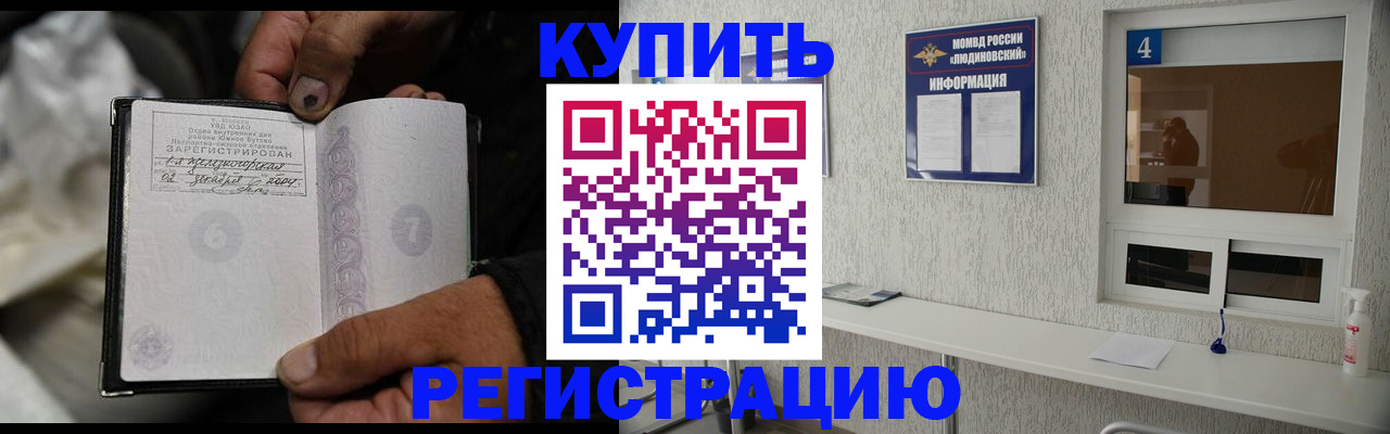 прописка для работы в Обояни